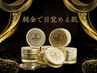 【当店限定☆】ハリ感UP/ シワ、しみ改善◎驚く効果×純金ゴールドピーリング