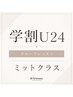 【学割U24】ミットグループレッスン初回2500円♪