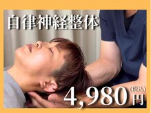 みちる整体院