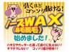 引くほど ゴッソリ抜ける!ノーズWAX(鼻毛脱毛)オプションで割引に