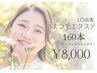 【持続性1.5倍増】”濃密まつげ”LEDフラットラッシュ160本まで初回¥8000