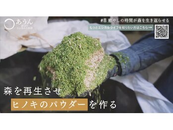 ニフ 新宿三丁目(nifu)/TV東京　あうんエシカル百貨店