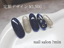 ミン(?min)/定額　5,500円コース