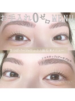 セレネ(Selene)/ラッシュリフト+眉スタイリング