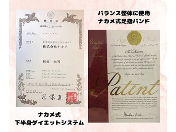 中目黒下半身ダイエット専門整体サロン/特許取得のダイエットシステム