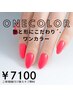 【ハンドジェル】ワンカラー¥7100<新規オフ無料>