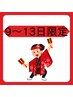 【KAOSORIソーラン祭り】9～13日限定☆顔うなじスッキリ！40分￥7150→￥5000