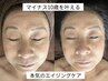 小顔もふっくらハリ肌もどっちも欲しい！贅沢フェイシャル 110分 ¥21,900⇒