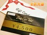 【Gift Ticket専用】金券利用・ギフト購入専用（全身整体＆ヘッド60分）