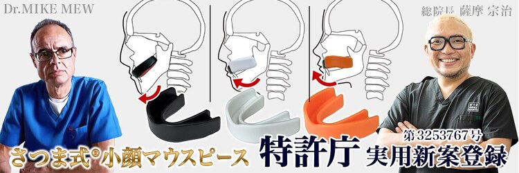さつま骨格矯正 表参道青山院のサロンヘッダー