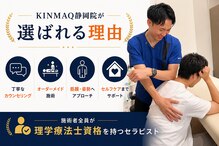 キンマク整体院 静岡院(KINMAQ整体院)