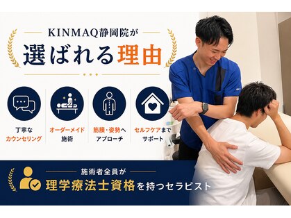 キンマク整体院 静岡院(KINMAQ整体院)の写真