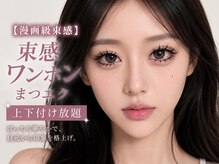 フォワサロン 大久保店(foi salon)の雰囲気（上下の束感で立体感を演出し、印象的な華やかアイへ）
