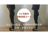 【ボディ集中☆計６回コース】ボディセレクト100分！3ヶ月で美ボディに♪