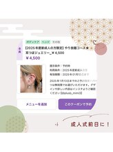 プラスビーセルフ(+b self)/成人式前日綺麗にさせてください