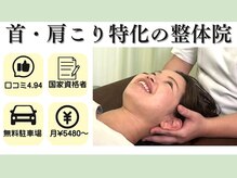 かなもり整骨院