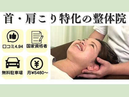かなもり整骨院の写真