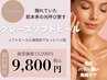 【韓国女優肌！艶肌！】グレーズソフトピール　9,800円