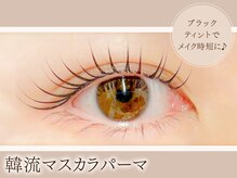 ミーカラー(me calla)/マスカラパーマ
