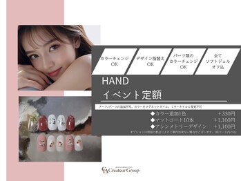 クレアラルーチェ 高槻店(Crea la Luce)/【ハンド】イベント定額
