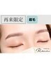 美眉アイブロウWAX+ポイント間引き(20本まで) +メイク