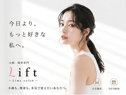 【小顔・痩身・医療提携】小顔専門店Lift(リフト)大塚の写真