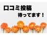 【クチコミ投稿おねがいします】￥500円分のギフトカード還元