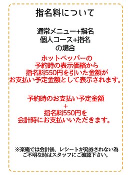 全身もみほぐし 楽庵 本店/スタッフご指名について