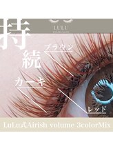 ルルラッシュ(LuLulash)/【マツエク】カラーエクステ