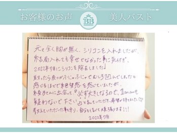 美人バスト 掛川店/【バストアップ】お客様のお声♪