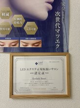 アイラッシュ ハート(Eyelash Heart)/LEDエクステ正規取り扱いサロン