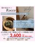 【Rocco国産よもぎ蒸し☆６月特別価格】限定5名☆40分5000円→3600円