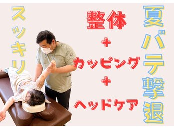 あんどら鍼灸接骨院の写真/【国家資格所持★整体でスッキリコース¥4200】整体×カッピング×ドライヘッドスパでしっかり全身ケア！