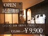 OPEN限定◆［メンズ美肌脱毛］全身（顔あり・VIOなし） ¥33,000→¥9,900