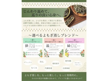 リブレナトゥス(LIBRENATUS)/選べるよもぎ蒸しブレンド3種類