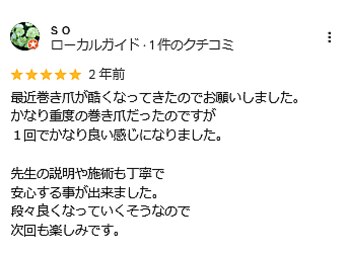 名古屋駅前巻き爪センター/当ネイルサロンのGoogleクチコミ