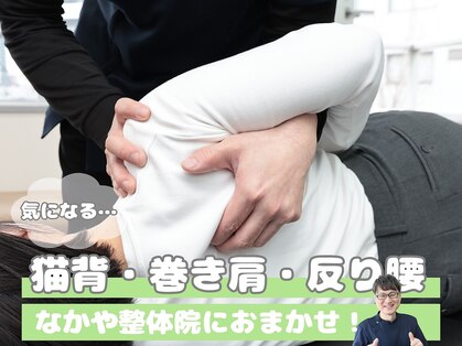 なかや整体院の写真