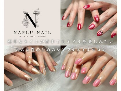 ナプラネイル(Naplu nail)の写真