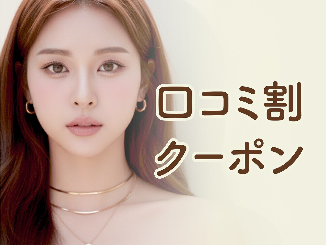 \口コミ投稿で限定価格/【NEW】パリジェンヌ【\3890】[千葉/京成千葉/栄町