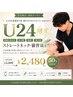 【学割U24】ストレートネック・猫背矯正 初回限定 ￥5,000→￥2,480 50%OFF