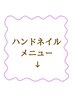 ハンドネイルクーポンはこちら↓