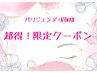 【6/14来店の方限定】まつげパーマと眉毛waxセット　¥11000→ ¥7980