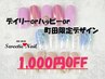 【4/15(月)、16(火)web限定】★定額デイリー,ハッピー，町田限定1000円OFF★