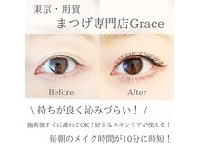 グラース(Grace)