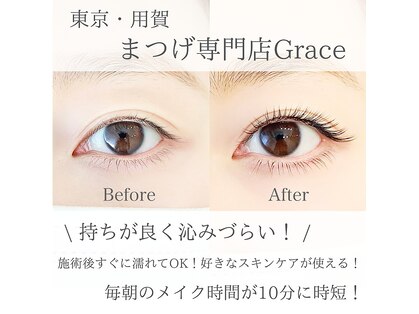 グラース(Grace)の写真