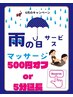 6月《会員様限定》特別ご案内クーポン