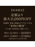 【平日15時迄/再来1ヶ月以内限定】根本改善整体120分22,000円《11,000円OFF》
