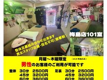 月～木曜限定で男性お客様ご利用可♪男女スタッフ順番制指名不可
