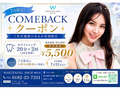 ホワイトニングショップ 秋田横手店の写真