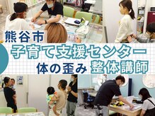 チャラク(charaku)の雰囲気（熊谷市の子育て支援センターで産後ママ達に骨盤・姿勢レクチャー）